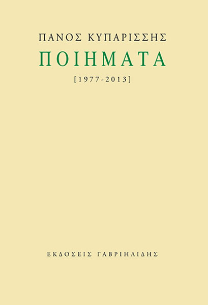 Αποτέλεσμα εικόνας για κυπαρισσης Νησί δίχως φύλλα