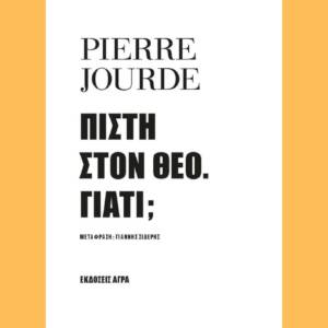 Πίστη στον Θεό