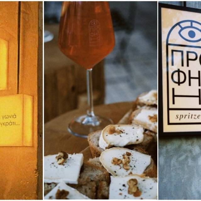 Προφήτη Προφήτης