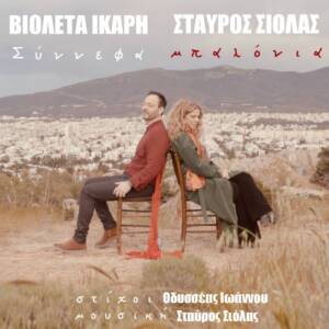 Σύννεφα μπαλόνια