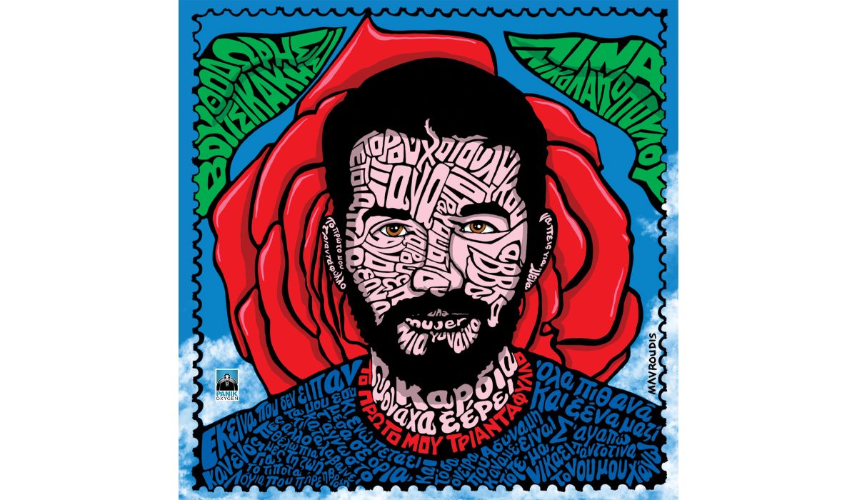 Το Πρώτο Μου Τριαντάφυλλο