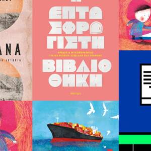 Εκδόσεις Διόπτρα Πεδίον του Άρεως