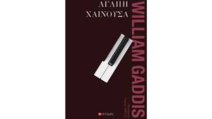 Ουίλιαμ Γκάντις