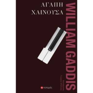 Ουίλιαμ Γκάντις