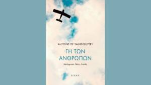 Γη των ανθρώπων