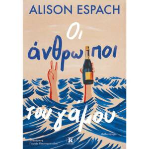 Οι άνθρωποι του γάμου