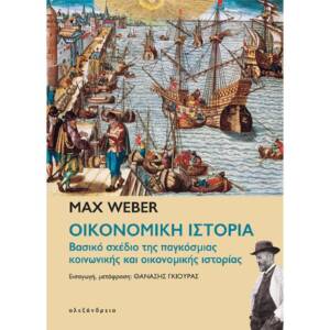 Μαξ Βέμπερ - Οικονομική ιστορία