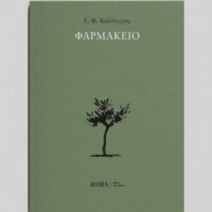 Γ. Φ. Καλόγερος - Φαρμακείο