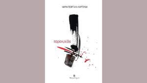 παρανυχίδα