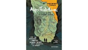 Πεχλιβάνης