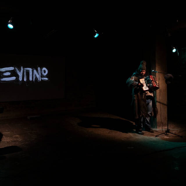 Δάκρυ στο Φίδι