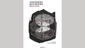 Ίνγκεμποργκ Μπάχμαν - Μάλινα