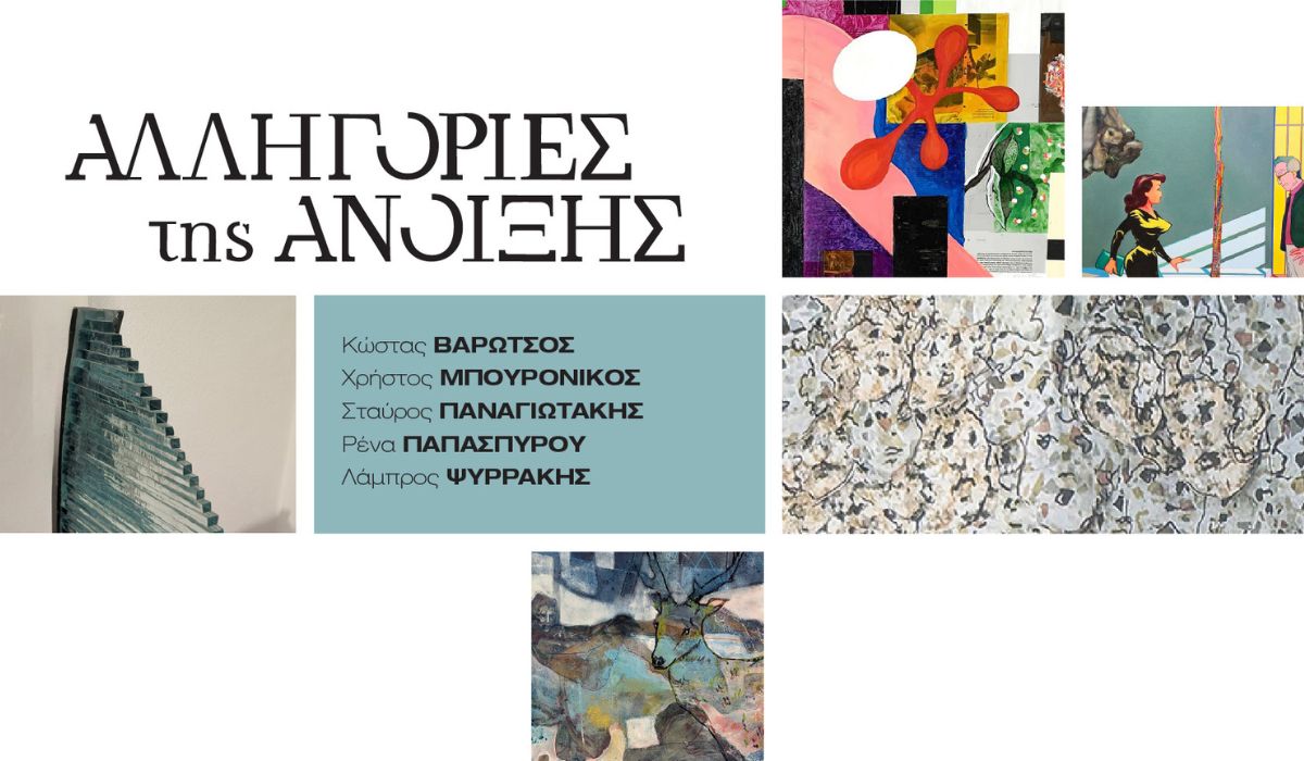 Αλληγορίες της άνοιξης