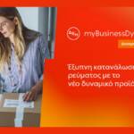 ΔΕΗ myBusiness Dynamic