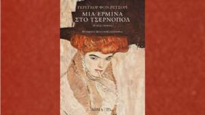 Γκρέγκορ φον Ρετσόρι - Μια ερμίνα στο Τσέρνοπολ