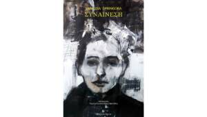 Βανέσα Σπρινγκόρα - Συναίνεση