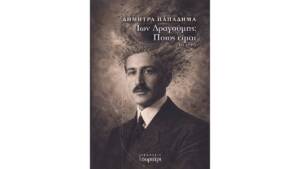 Δήμητρα Παπαδήμα