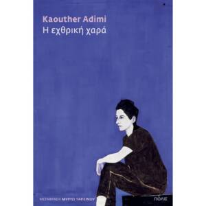 Καουτέρ Αντιμί - Η εχθρική χαρά