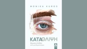 Κατάθλιψη. Βήματα ελπίδας από μια θεραπεύτρια