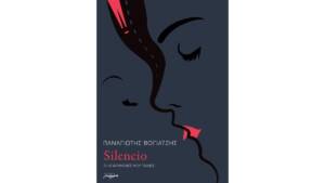 Παναγιώτης Βογιατζής Silencio