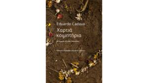 Εντουάρντο Καντάβα - Χαρτιά κοιμητήρια