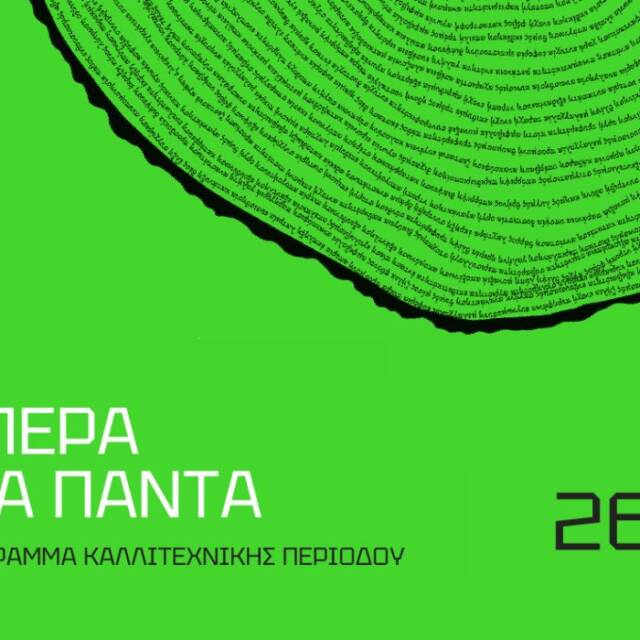 Εθνική Λυρική Σκηνή