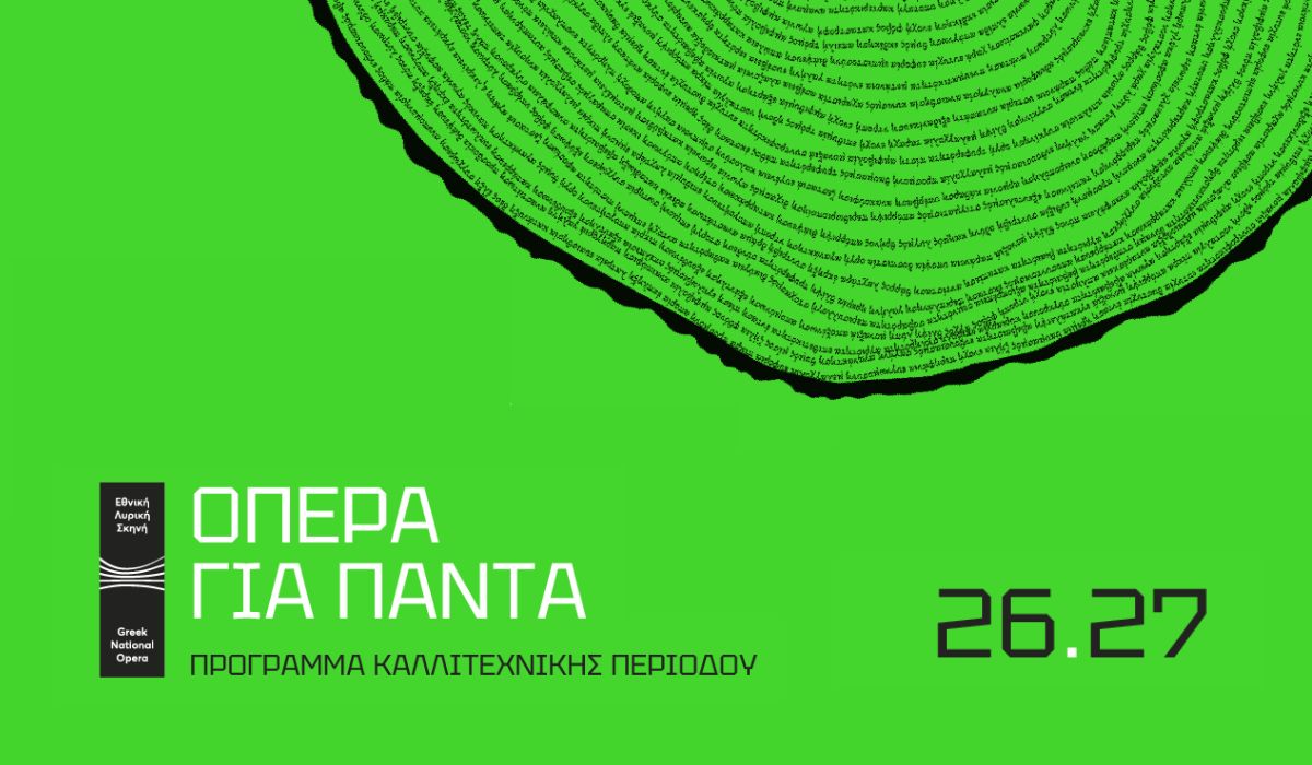 Η Εθνική Λυρική Σκηνή ανακοίνωσε το πρόγραμμα για τη σεζόν 2026 - 2027 | CultureNow.gr