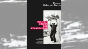 Πολιτική Ιστορία της Ψυχανάλυσης