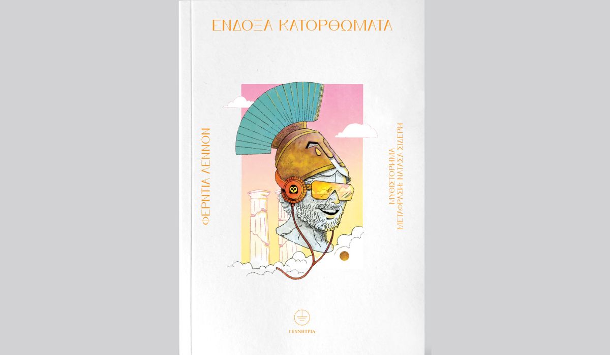 Φέρντια Λέννον - Ένδοξα κατορθώματα