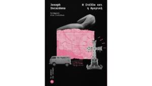 Ζοζέφ Ενκαρντονά - Η Στέλλα και η Αμερική