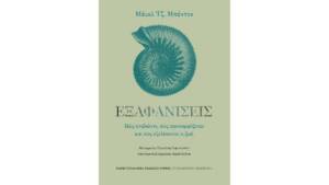 Μάικλ Τζέιμς Μπέντον - Εξαφανίσεις