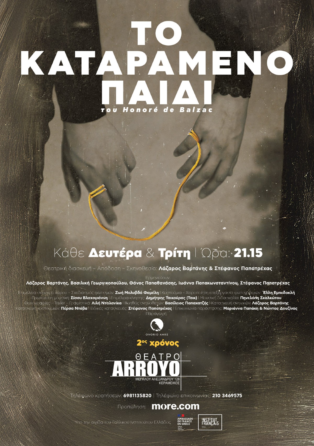 Καταραμένο παιδί