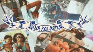 Γιοι και κόρες