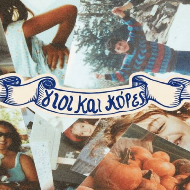 Γιοι και κόρες