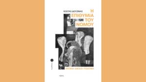 Κώστας Δουζίνας - Η Επιθυμία του Νόμου