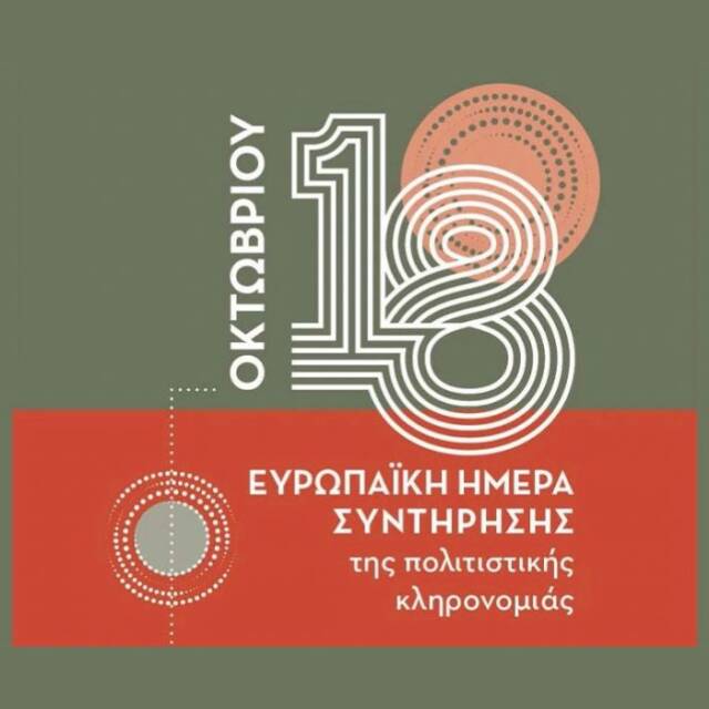 Ευρωπαϊκές Ημέρες Συντήρησης