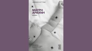 Jeremias Gotthelf - Μαύρη αράχνη