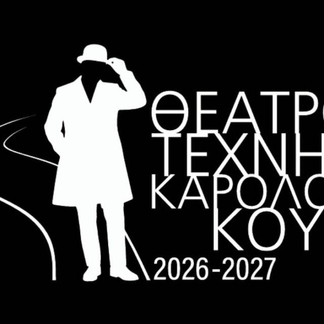 Θέατρο Τέχνης Καρόλου Κουν